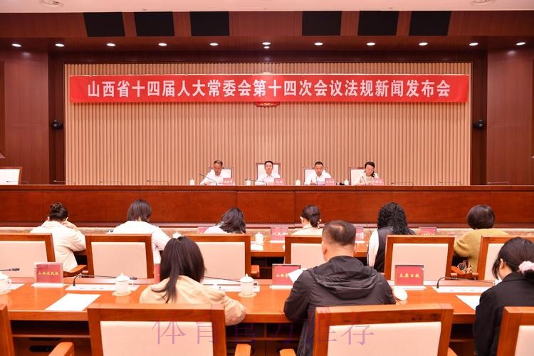 《山西省体育发展条例》实施 《山西省体育发展条例》实施